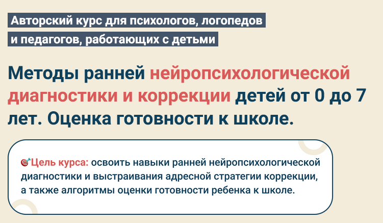 [С.Покровская] Методы ранней нейропсихологической _0.png